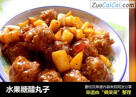水果糖醋丸子