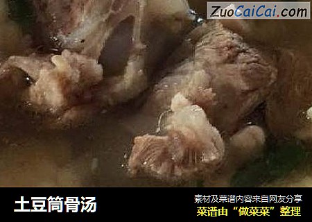 土豆筒骨汤
