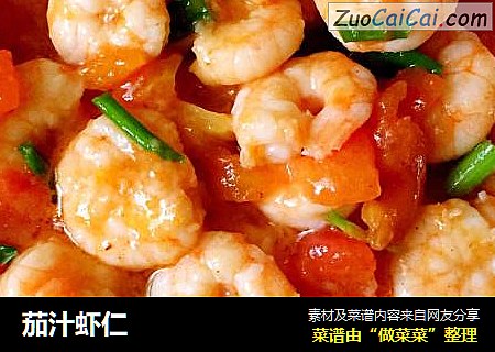 茄汁虾仁