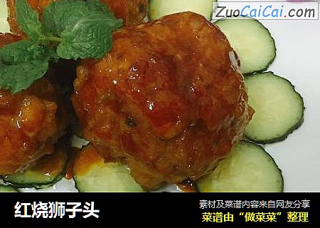 红烧狮子头
