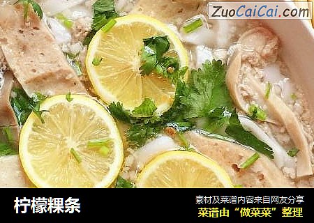 柠檬粿条