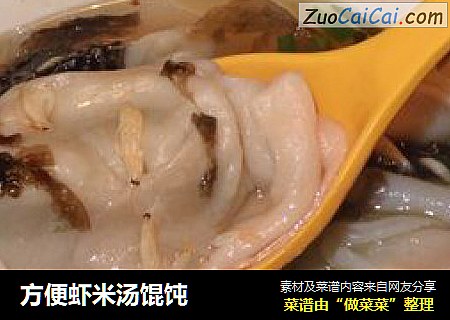 方便虾米汤馄饨