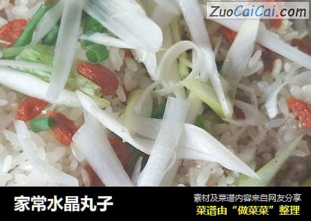 家常水晶丸子