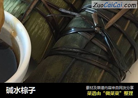 碱水棕子