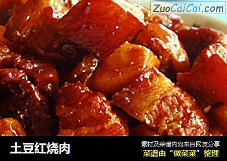 土豆红烧肉