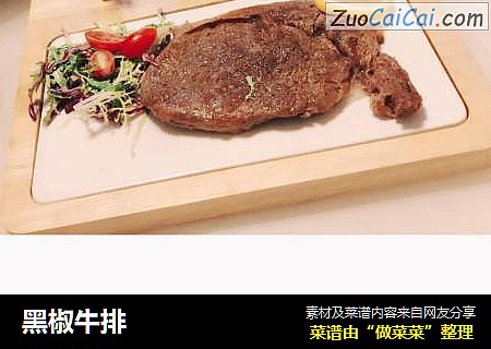黑椒牛排