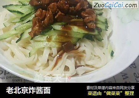 老北京炸酱面