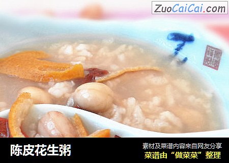陈皮花生粥