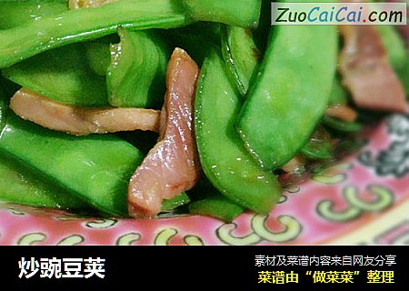 炒豌豆荚