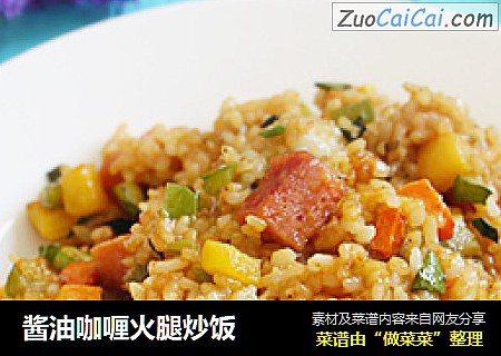 酱油咖喱火腿炒饭