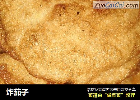 炸茄子