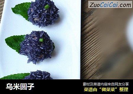 乌米圆子