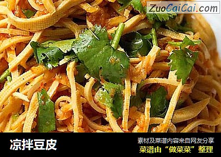 凉拌豆皮