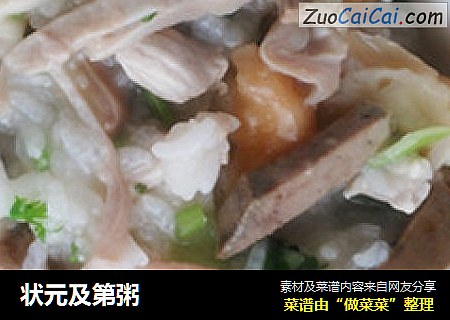 状元及第粥