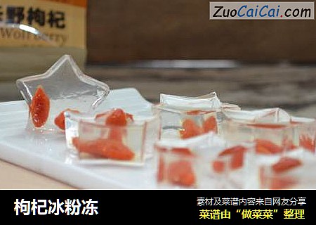 枸杞冰粉冻