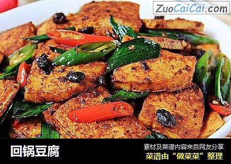 回锅豆腐