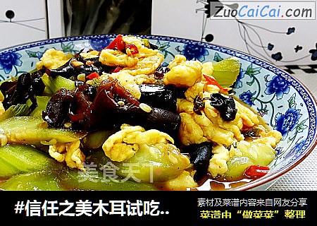 #信任之美木耳试吃#木耳鸡蛋炒丝瓜