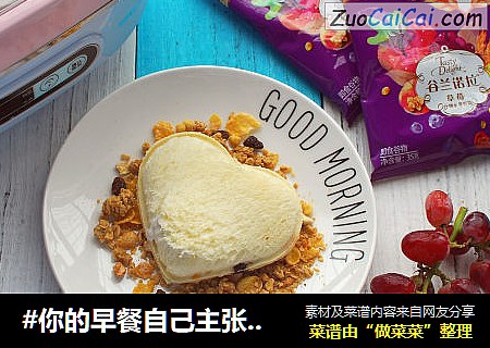 #你的早餐自己主张#谷物酸奶三明治