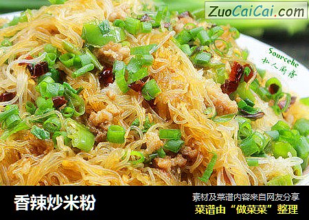 香辣炒米粉