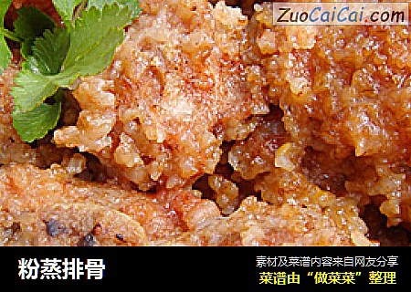 粉蒸排骨