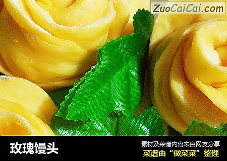 玫瑰馒头