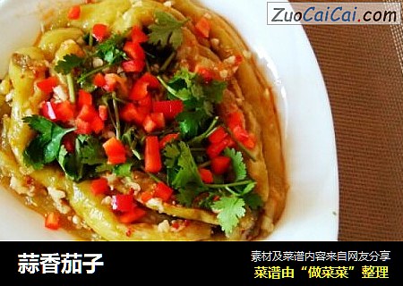 蒜香茄子