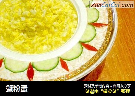蟹粉蛋