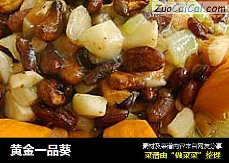 黄金一品葵