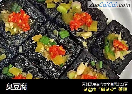 臭豆腐