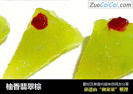 柚香翡翠棕