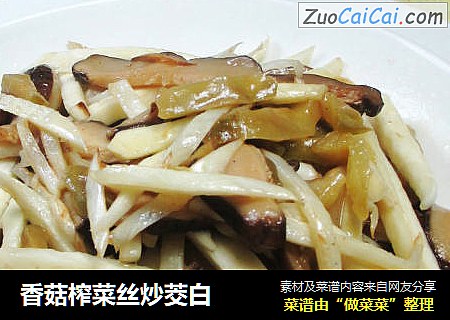香菇榨菜丝炒茭白 
