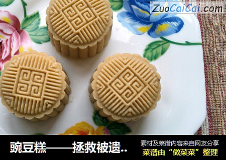 豌豆糕——拯救被遗忘的五谷杂粮