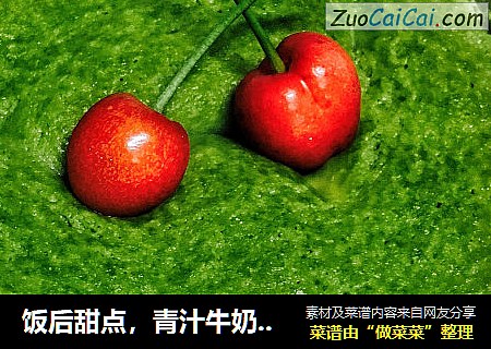 饭后甜点，青汁牛奶鸡蛋羹