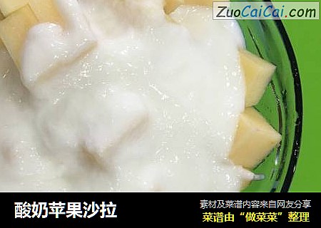 酸奶苹果沙拉