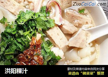洪阳粿汁