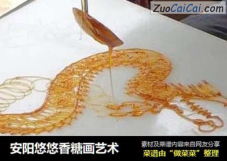 安阳悠悠香糖画艺术