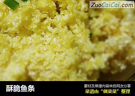 酥脆鱼条