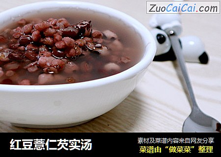 红豆薏仁芡实汤