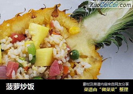 菠萝炒饭