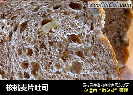 核桃麦片吐司
