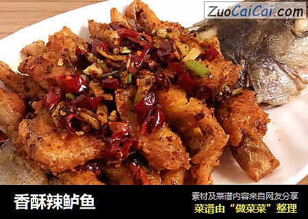 香酥辣鲈鱼