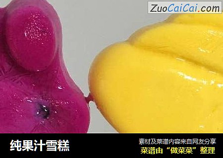 纯果汁雪糕