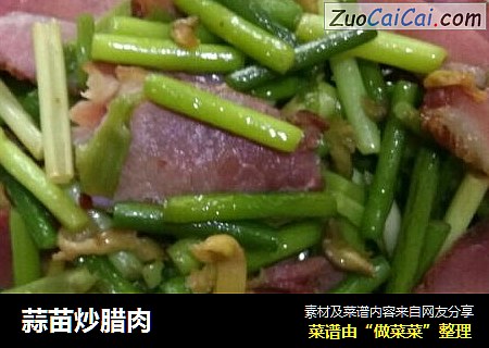 蒜苗炒腊肉