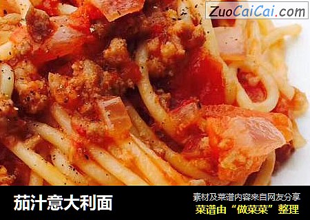 茄汁意大利面