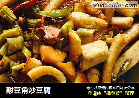酸豆角炒豆腐