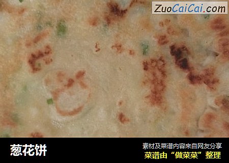 葱花饼
