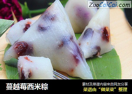 蔓越莓西米粽