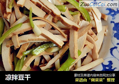 凉拌豆干