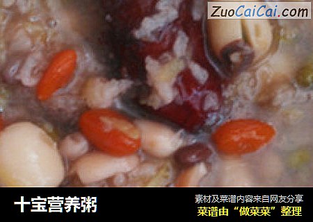 十宝营养粥