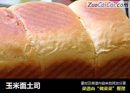 玉米面土司